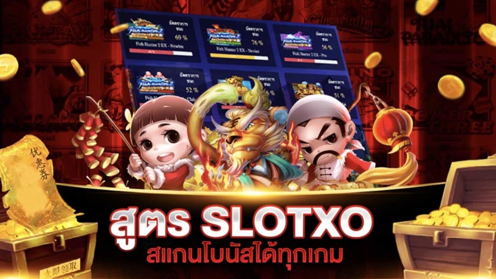 สูตร slotxo roma